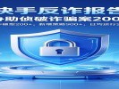 快手发布反诈报告：一年协助侦破诈骗案2000余起