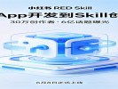 小红书RED Skill：笔记里直接挂AI技能