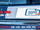  “银狐”木马专盯电商卖家！收到这种“客户消息”千万别点